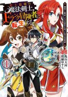 The Strongest Magical Swordsman Ever Reborn as an F-Rank Adventurer - Manga, Action, Adventure, Fantasy, Shounen, Isekai